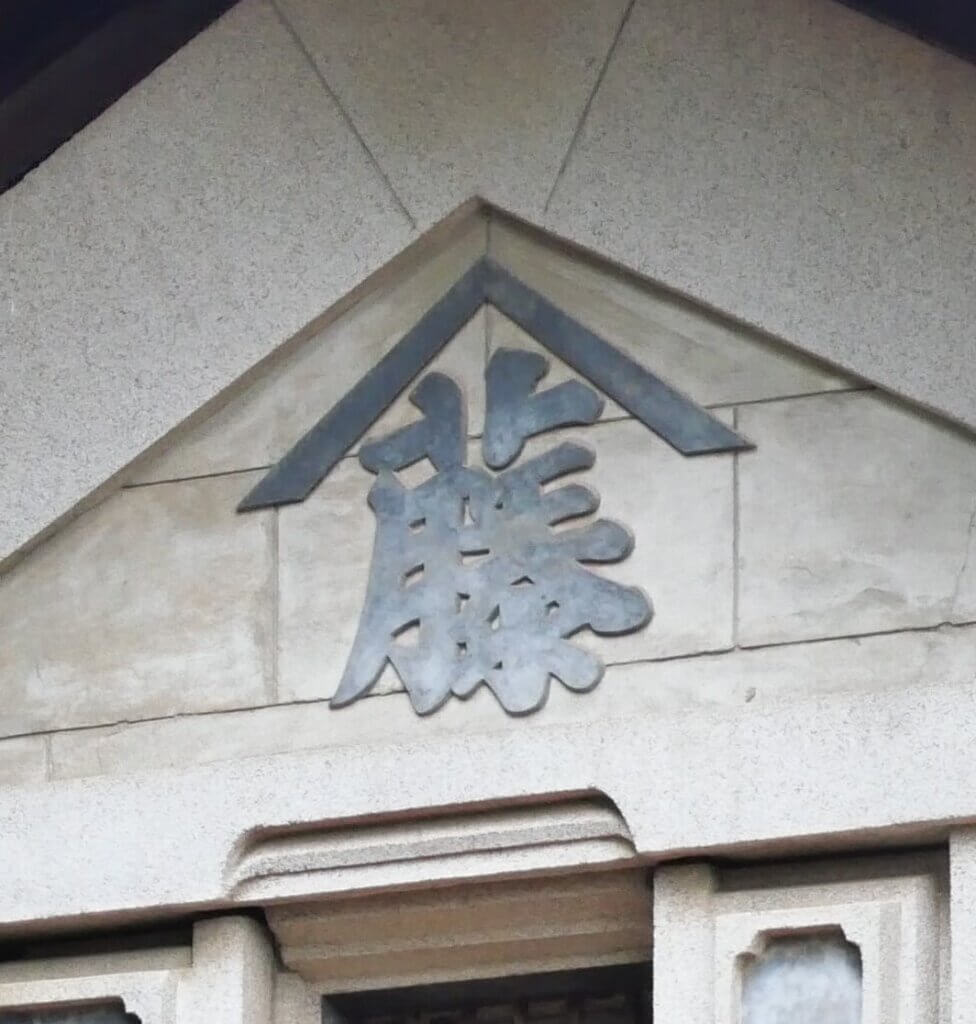 豪農家屋に45年間住んで創作した東大和市の日本画家・吉岡堅二さん