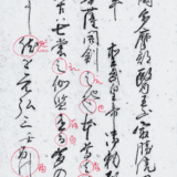 江戸時代の古文書を読んでみよう