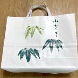参考にならない「小ざさ」の羊羹チャレンジ